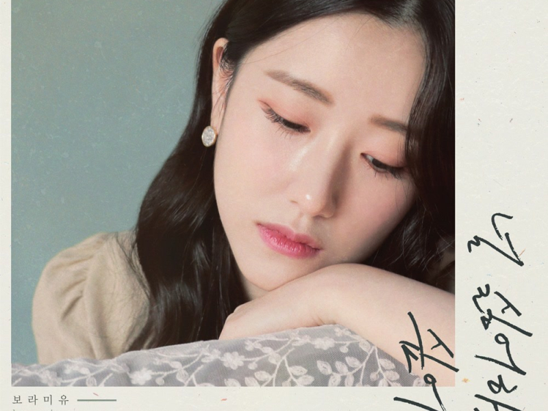 I Wanna Hate You (Single)