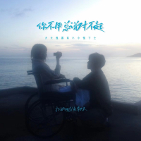 你不用总说对不起 (大大怪将军小小怪下士) (Single)
