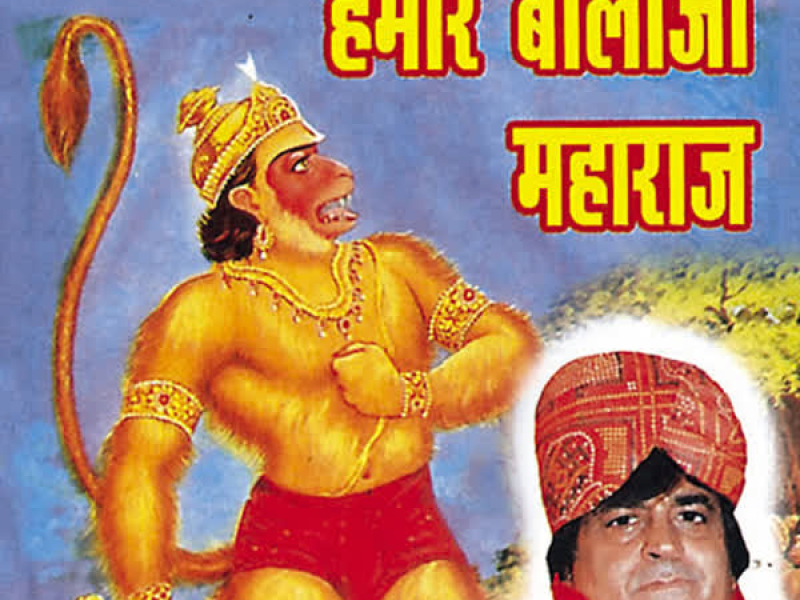 Hamare Balaji Maharaj