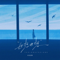 也想也想 (Single)