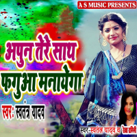 Apun Tere Sath Fagua Manayega (Single)