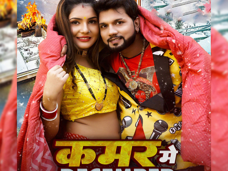 Kamar Me December (Single)