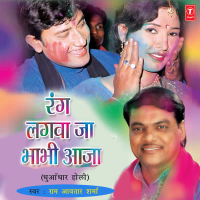 Rang Lagwa Ja Bhabhi Aaja