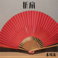 折扇 (Single)
