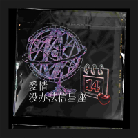 爱情没办法信星座 (Single)