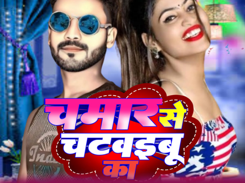 Chamar Se Chatwaibu Ka (Single)