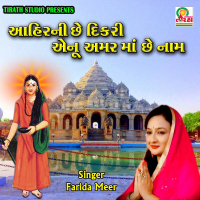 Aahir Ni Chhe Dikari (Gujarati Bhajan) (Single)
