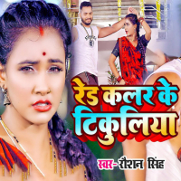 Red Colour Ke Tikuliya (Single)