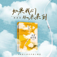 如果我们从未来到 (Single)