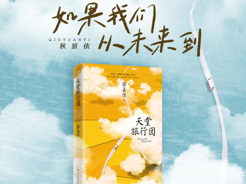 如果我们从未来到 (Single)