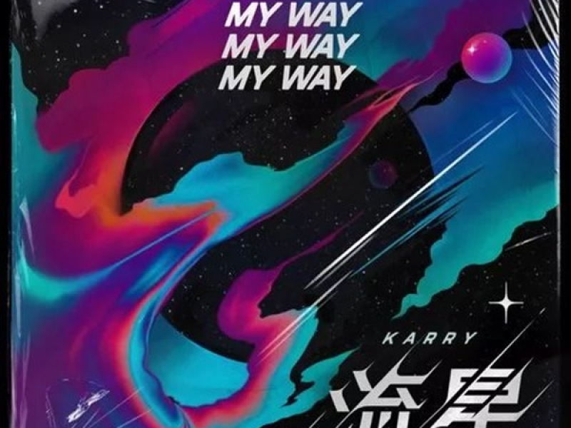 Sao Băng / 流星 (Single)