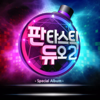 Fantastic Duo 2 Part.2 (Single)