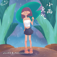 Thời Tiết Mưa Nhỏ / 小雨天气 (Single)