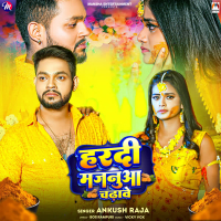 Hardi Majanua Chadhawe (Single)