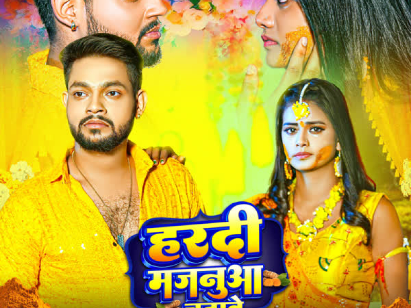 Hardi Majanua Chadhawe (Single)