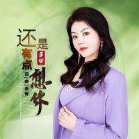 还是有点想你 (EP)