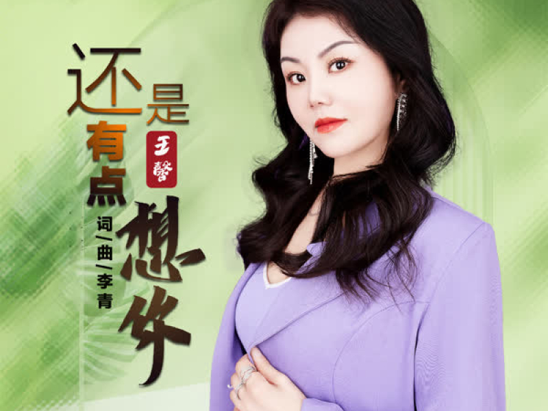 还是有点想你 (EP)