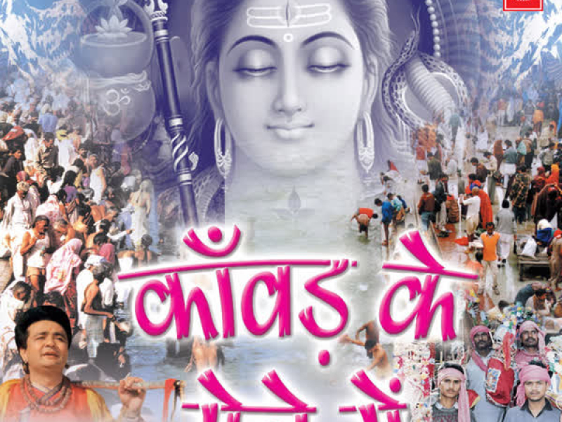 Kanwarh Ke Mele Mein