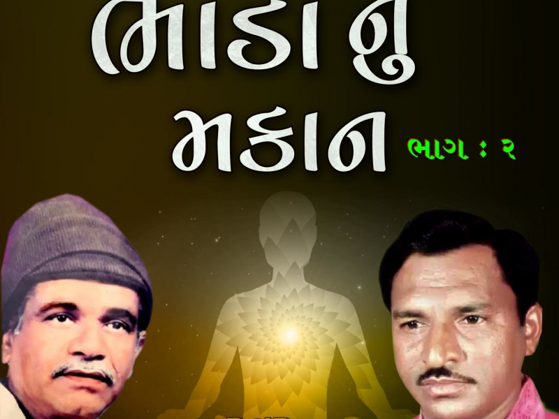 Bhada Nu Makan, Pt.2 (Single)