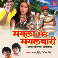 Mangla Bhet Mangalwari Dhamaal Koligeete