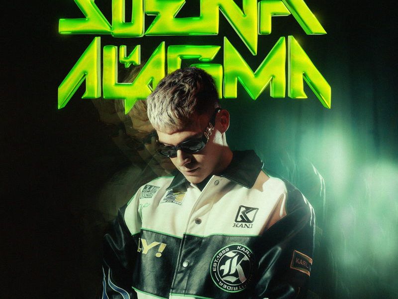 Suena La Alarma (Single)