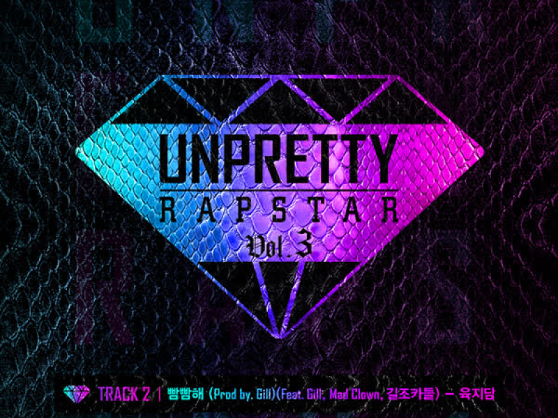 Ppamppamhe (From UNPRETTY RAPSTAR 3, Pt. 2) (Single)