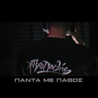 Panta Me Pathos (Single)
