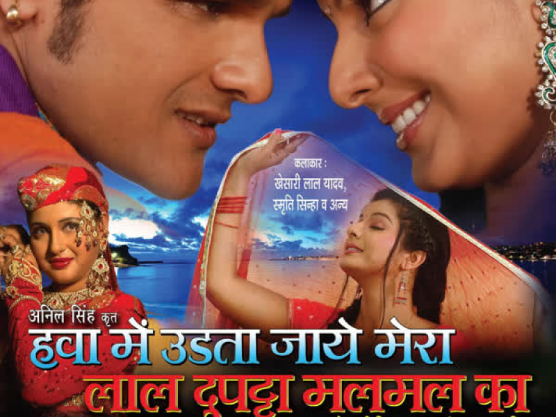 Hawa Mein Udta Jaye Mera Lal Dupatta Malmal Ka