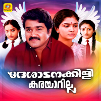 Deshadanakili Karayarilya (Original Motion Picture Soundtrack) (EP)
