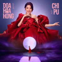 Đóa Hoa Hồng (红玫瑰) (Chengfeng 2023 Version) (Single)