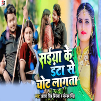 Saiya Ke Danta Se Chot Lagata (Single)