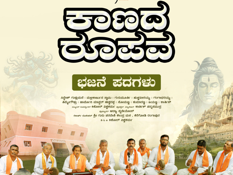 Kaanada Roopava (Single)