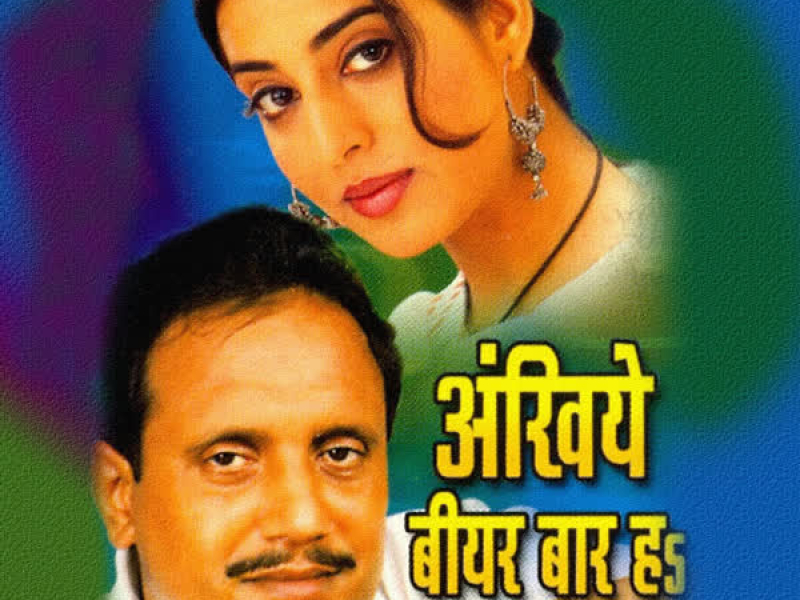 Ankhiye Beer Baar Ha