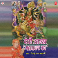 Devi Alha Maharavan Vadh