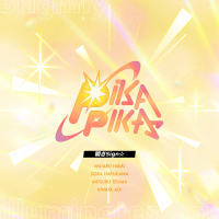 「瞬きSign☆」あんさんぶるスターズ！！ パフォーマンス選抜曲 (EP)