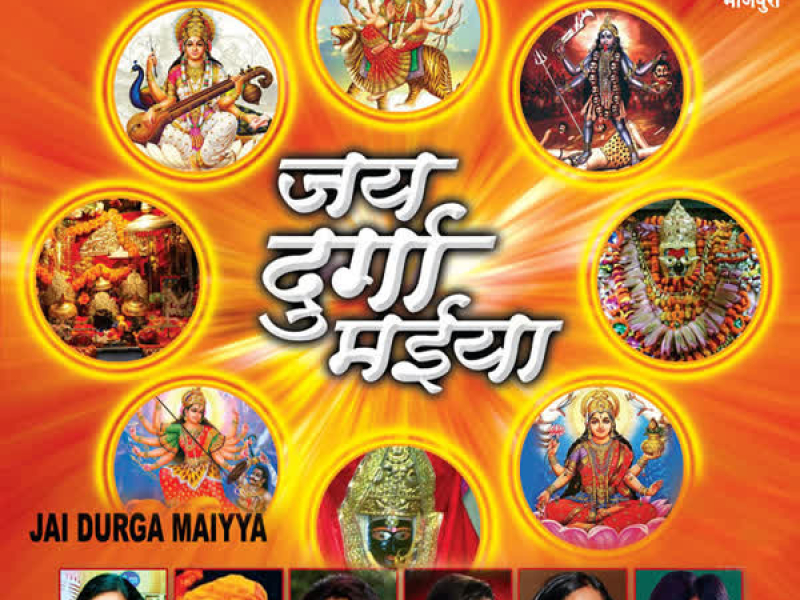 Jai Durga Maiyya
