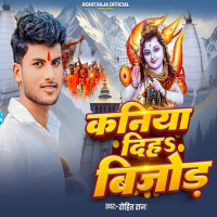 Kaniya Diha Bijod (Single)