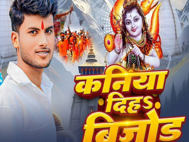 Kaniya Diha Bijod (Single)