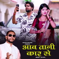 Aawa Tani Car Se (Single)