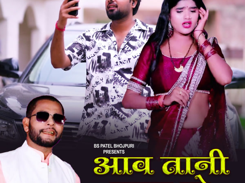 Aawa Tani Car Se (Single)