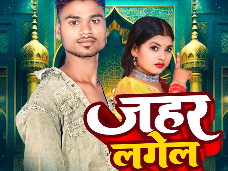 Jahar Lagela (Single)