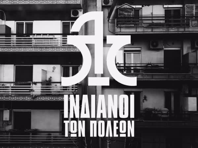 Indianoi Twn Polewn (Single)