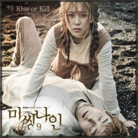 Kiss or Kill (From “MISSING 9”) (Single)