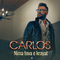 Nima tova e krayat (Single)