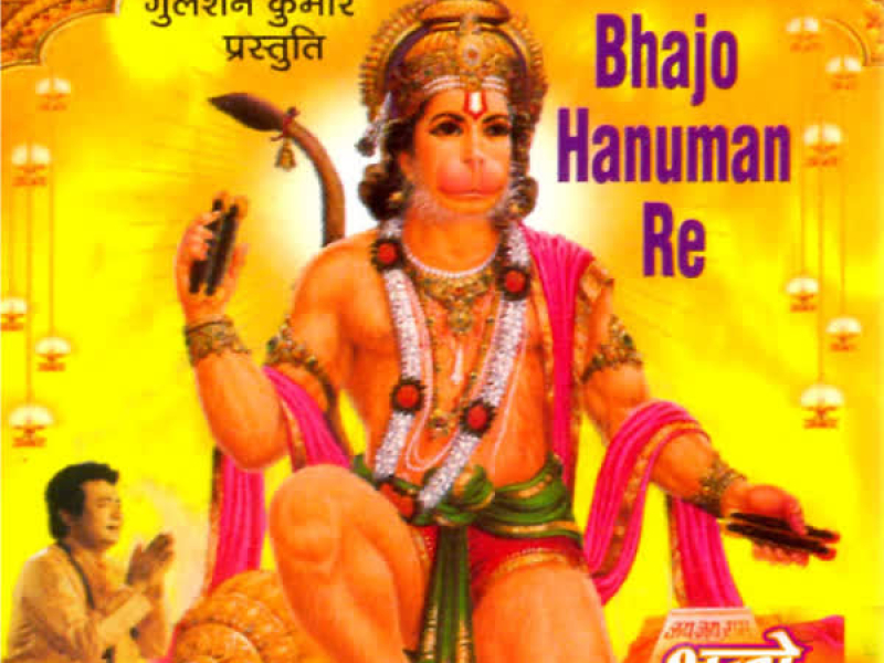 Bhajo Hanuman Re