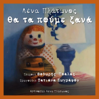 Tha Ta Poume xana (Single)