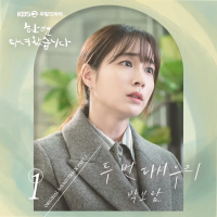 Once again OST Part 1 (Single)