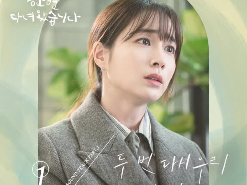 Once again OST Part 1 (Single)