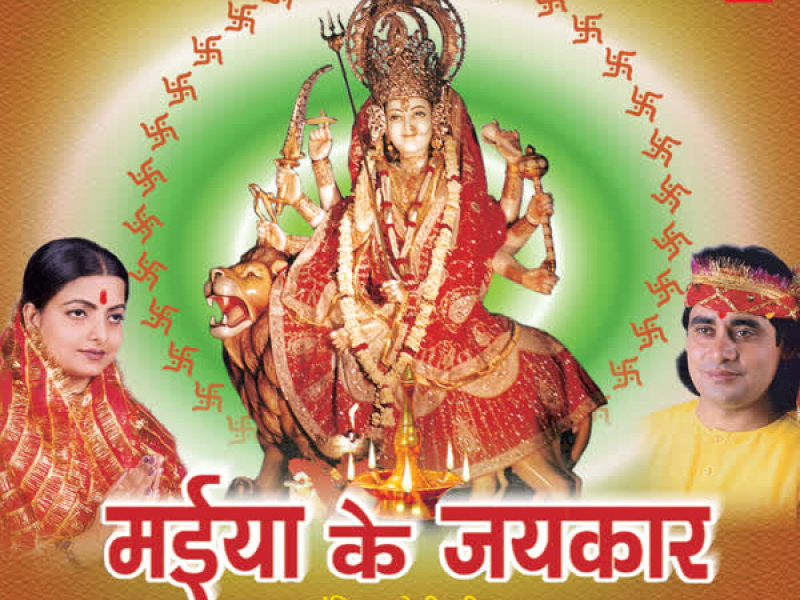 Maiya Ke Jaikaar