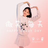 微笑每天 (Single)